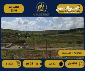  1 رقم الإعلان: ( 5346 ) قطعة أرض سكنية مميزة في أم الكندم – خلف مدارس الشويفات