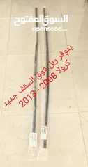  5 قطع غيار وكسسوارات /  افلون - كامري  - وكرولا 2008 - 2018  جديده