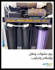  11 فلاتر مياه مبيع حشوات واصلاح ونقل وتركيب