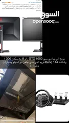  1 للبيع بي سي gtx1050 it : 8 ram : وشاشة benq : وسكان t300 : السعر كامل 2000 /