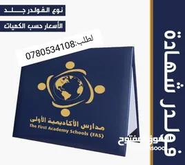  2 شهادات تكريم كتالوجات غلاف مجلات وكتب هاردكفر دروع