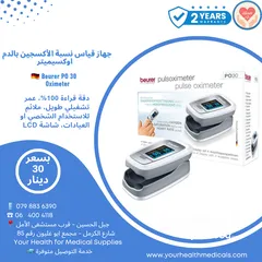  1 اوكسيميتر جهاز قياس نسبة الأكسجين في الدم ألماني نوع بيورر  Beurer PO 35 Oximeter كفالة سنتين