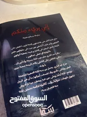  2 كتاب "إني بريء منكم"