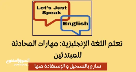  2 كورس فردي لتعلم المحادثة باللغة الانكليزية للمبتدئين