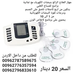  1 جهاز نبضات الكهربائي للعلاج الطبيعي جهازعلاج النبضات الكهربائي يساعد مرضى الجلطات
