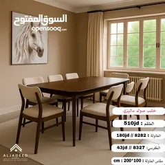 8 طاولات سفرة ماليزي  خشب صولد