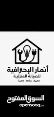  1 كهرباء سباكه تكييف وتبريد