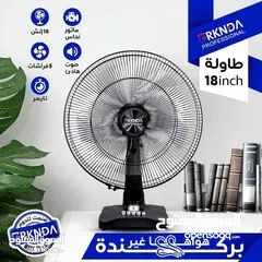  1 خلي صيفك احلى مع مراوح بركندة الاقتصاديه بمواصفات اوروبيه واسعار مناسبه