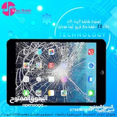  3 تغيير شاشات ايباد و تابلت سامسونج وبلاك فيوا
