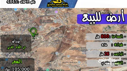  1 رقم الأعلان ( 4845) قطعة ارض للبيع في شفا بدران