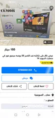  7 شاشة سيمور 55بوصة 4k سمارت اندرويد  استعمال 5شهور لسه الكفالة شغالة والريمونتات بالكيس