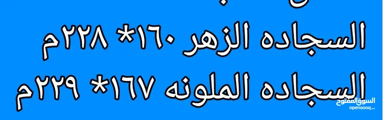  3 سجاده زهر  بناتي للبيع