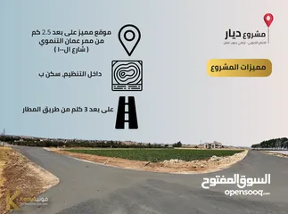  2 أراضي– للبيع في جنوب عمان/ مشروع ديار