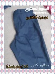  5 قمصان و بناطيل وبدلات رسمية