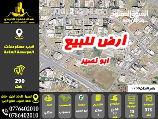  1 رقم الاعلان (2788) ارض للبيع في منطقة ابو نصير