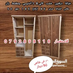  27 حرق الاسعار خزانة ملابس 6 درف طابقين خشب لاتي 18 وزان الكميه محدوده العرض حتا نفاذ الكمية