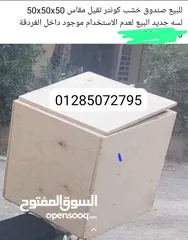  1 صندوق خشب للبيع