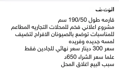  8 قارمة الكترونيه دعائية  تصلح لكافة المحلات فل كلى