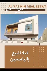  19 *N$* فيلا للبيع بالياسمين 5 غرف villa for sale in alyasmin 5 bedroom