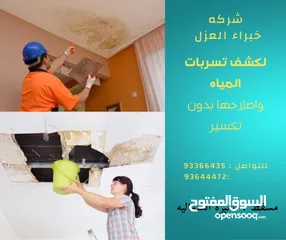  1 كشف تسريبات المياه وإصلاحها بدون تكسير