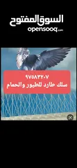  1 شبك طارد للطيور والحمام