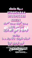  3 وسيطة SHEIN