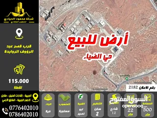  1 رقم الاعلان (2182) أرض للبيع في ابو نصير حي الضياء تصلح لعمل اسكان