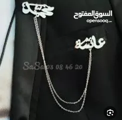  27 هدية في قمة الروعةتفصيل كبك ميدالية مسبحة بروش محفظة / بدلة /قلم بإسمه /سنسال/ اسوارة/ حلق/خاتم/