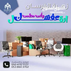  2 نقل عفش بجدة وخارجها
