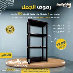  3 رفوف بلاستيك مقوى (الاصيل والجمل الاصلي)