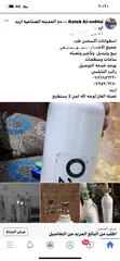  9 اكسجين  طبي . اسطوانات  .تعبئه وتبديل