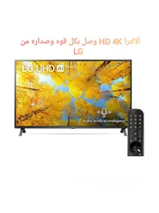  1 شاشة تلفزيون إل جي 55 بوصه سمارت4K UHD LEDمنLG متبرشمة بسعر لقطه و بضمان محلي