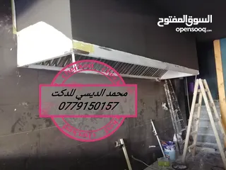  21 دكت . بواري . شفاطات.  توربينات . هودات . ستاتلس ستيل . مداخن . مشاوي . مراوح الشفط