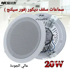  1 سماعات ديكور للسقف مع امبلفير او بدون