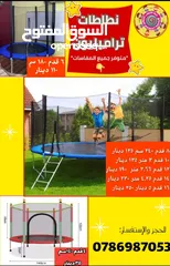 2 افضل العروض على نطاطات ترامبولين جميع المقاسات و قطع غيار ترامبولين