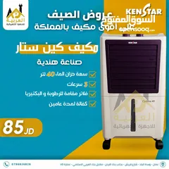  1 مكيف صحراوي كين ستار الهندي الاصلي 40 لتر للمساحات المختلفة 170واط توفير كهرباء قوي جدا كفالة عامين