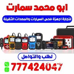  3 اجهزة فحص السيارات عبر الجوال باللغة العربية