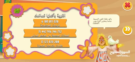  9 متوفر لعبة هاي داي hay day المزرعة السعيدة بسعر مغري #Y9UVV2C99 للبيع المستعجل المهتم يتواصل معي