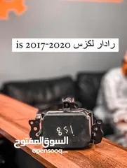  1 للبيع رادار لكسز  2017 الى 2020 is