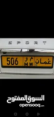  1 رقم سياره ثلاثي مميز 506