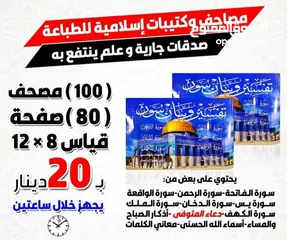  10 مصحف أجزاء للميت و عزاء مسابح اذكار كتيبات سور قرانيه ادعيه المتوفي الكهف البقره مخمل طباعة مصاحف