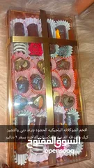  5 شوكلا بلجيكيه بافخم الحشوات لجميع المناسبات وأفضل التغليف