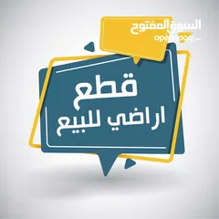 3 ارض للبيع في أربـــــــــــــــــــد ــ ناطفه
