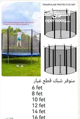  1 قطع غيار ترامبولين شبك و ارضية وواقي زنبرك