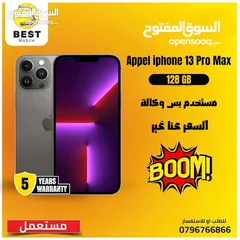 1 مستعمل بحالة الجديد ايفون 13 برو ماكس /// iPhone 13 pro max 128G