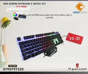  1 كيبورد وماوس قيمينق سلكي مضيء- MK-1005 RGB WIRED GAMING KEYBOARD & MOUSE-