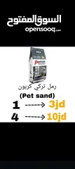  12 رملل قطط ومستلزمات قطط للبيع