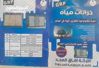  2 خزانات مياه   GRP  الكوريه [ الاصليه ] نظام تخزين صحي 100% عمر إفتراضي 50عام  ضمان عشر سنوات