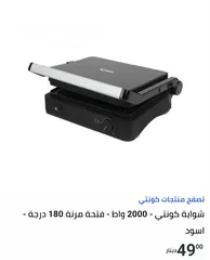  2 شواية كونتي 2000 واط GT2201-G للبيع جديدة
