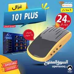  1 رسيفر غزال Gazal 101 PLUS اشتراك 10 سنوات توصيل فوري ومجاني